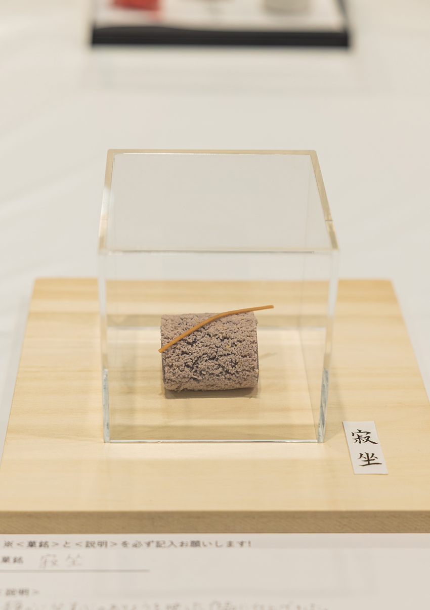 【和2部】一菓一選 優良賞