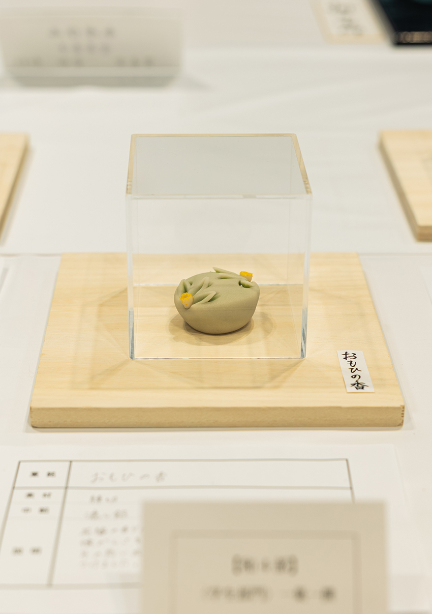 【和4部】〈学生部門〉一菓一選 優良賞